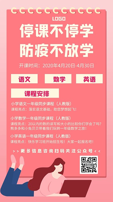 疫情停课不停学教育红色创意手机海报