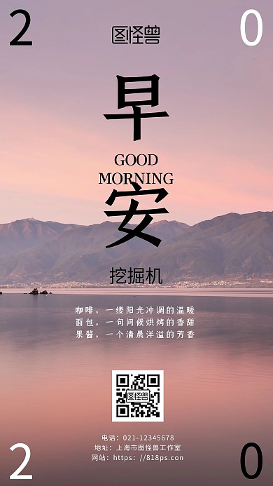 粉色简约背景早安挖掘机日签