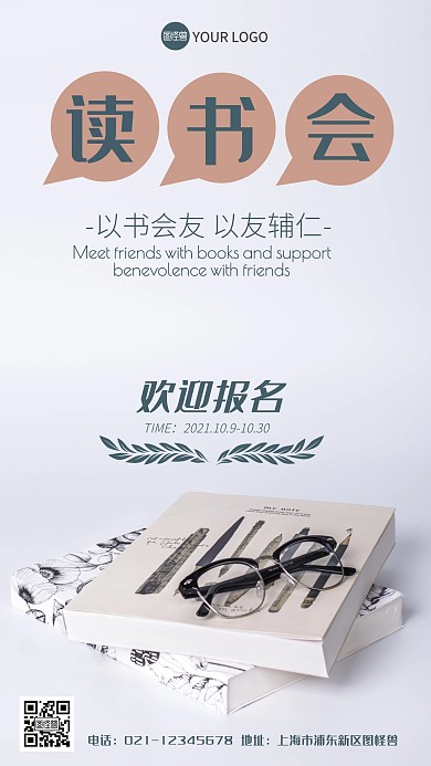 读书会宣传书简约摄影摄影图海报