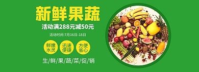 绿色新鲜果蔬农业电商海报