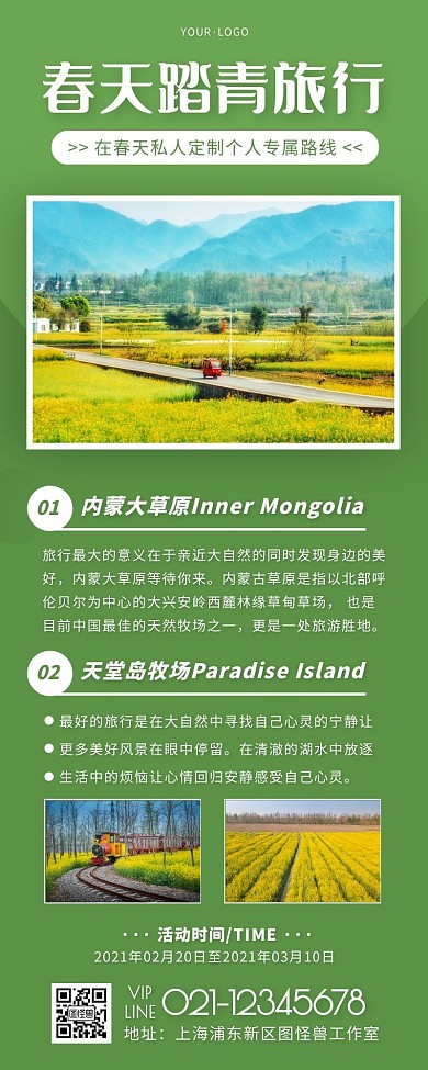 春天踏青旅行绿色简约风宣传营销长图