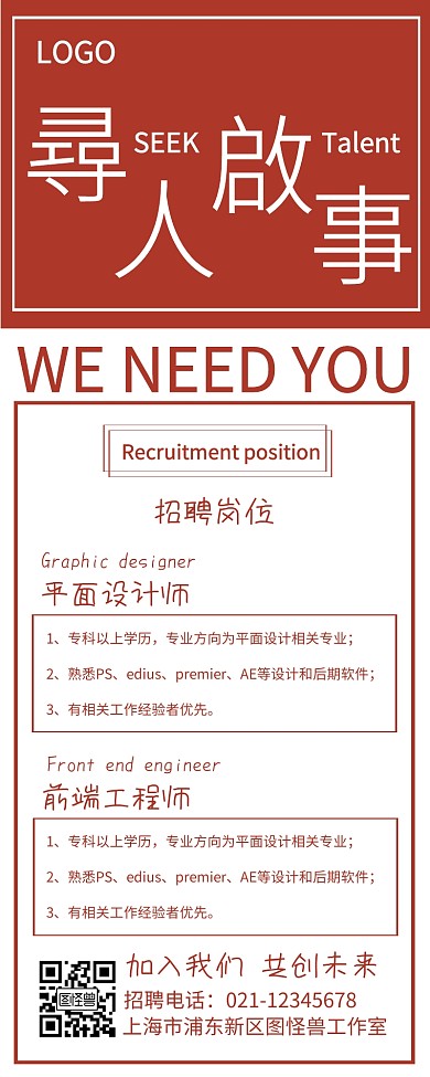 春季招聘应届生校园招聘长图