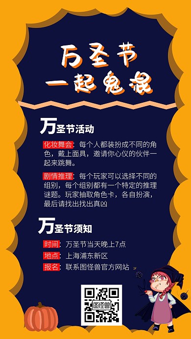 万圣节一起鬼混海报