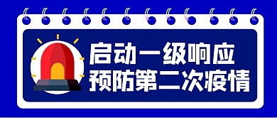 疫情第二波来袭新冠病毒医生白衣天使