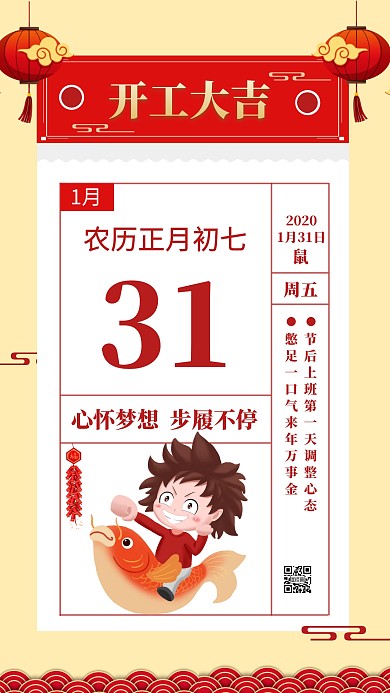 开工大吉简约年俗海报