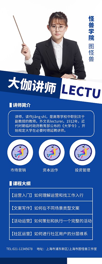 蓝色简约讲师简介课程营销易拉宝