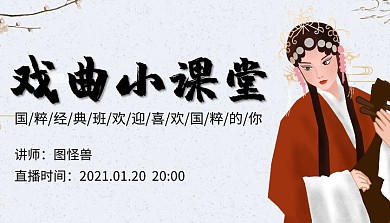 简约卡通戏曲课堂封面