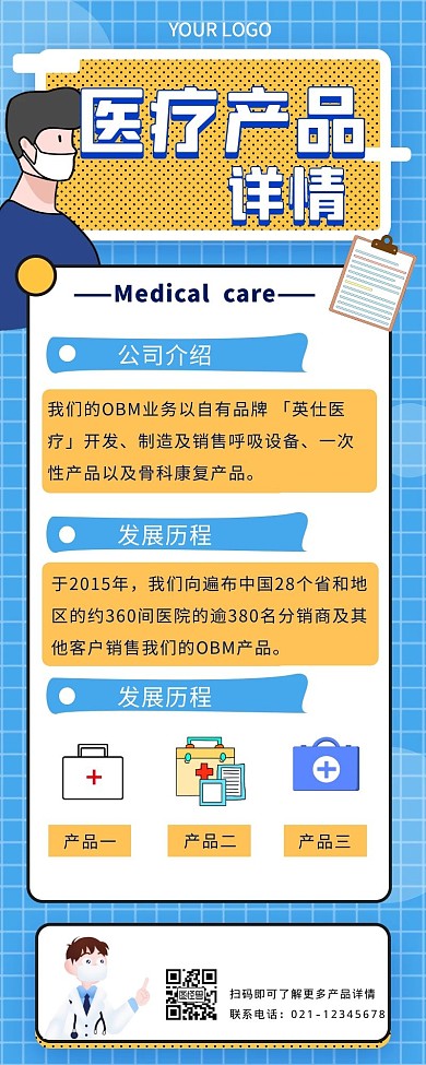 医疗产品详情长图蓝色