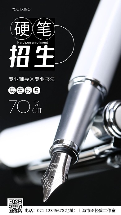 硬笔招生白色简约风摄影图海报