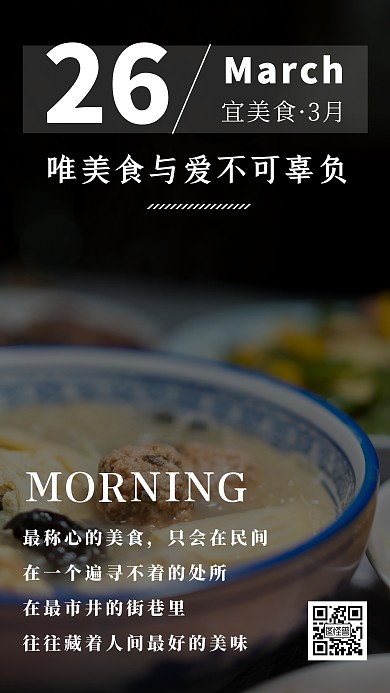 美食不可辜负黑色简约早安日签