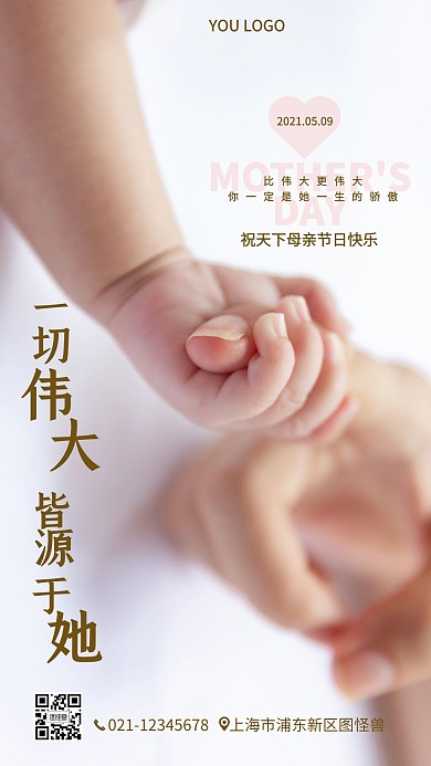 母亲节感恩牵手温暖浪漫手机营销海报