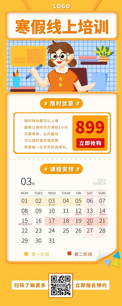 营销长图日历表黄色卡通学习教育	