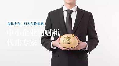 财务外包公众号封面