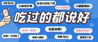 餐饮弹幕蓝色系公众号封面首图