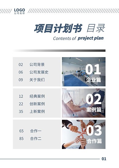 深蓝色简约几何摄影图项目计划书目录页