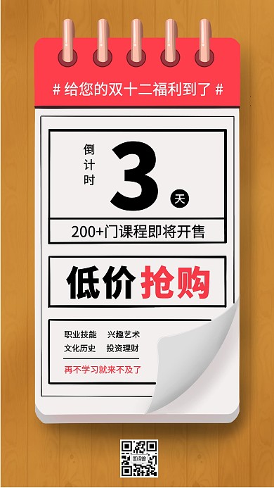 双十二双12倒计时日历课程促销