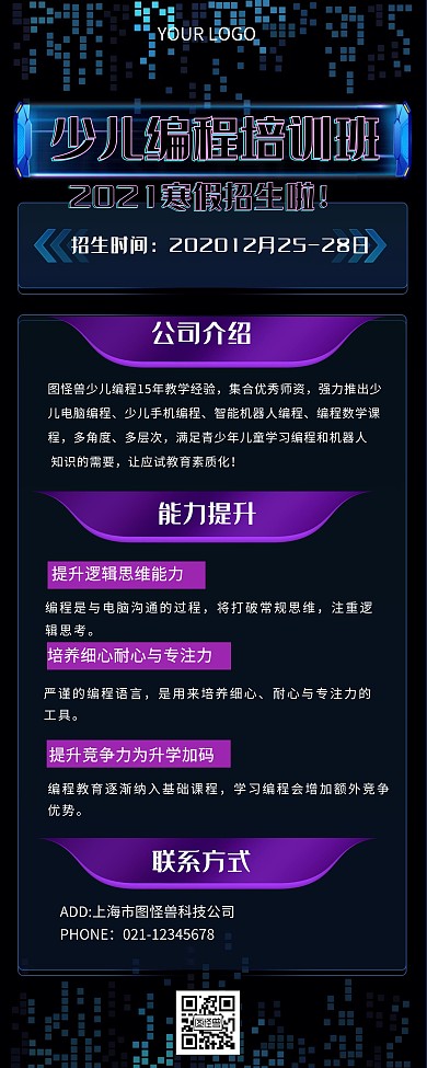 紫色渐变少儿编程培训班寒假招生易拉宝