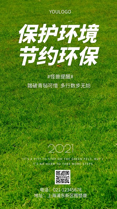 摄影图绿色草坪保护环境简约风环保手机海报