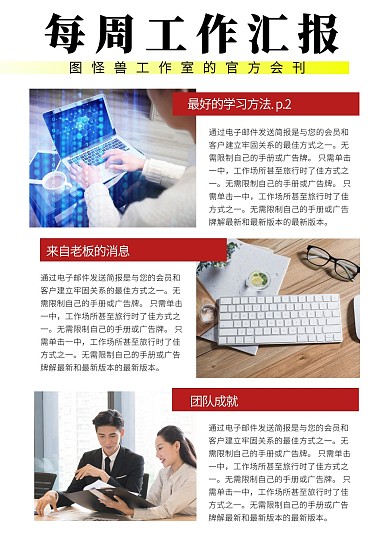 每周工作汇报简报