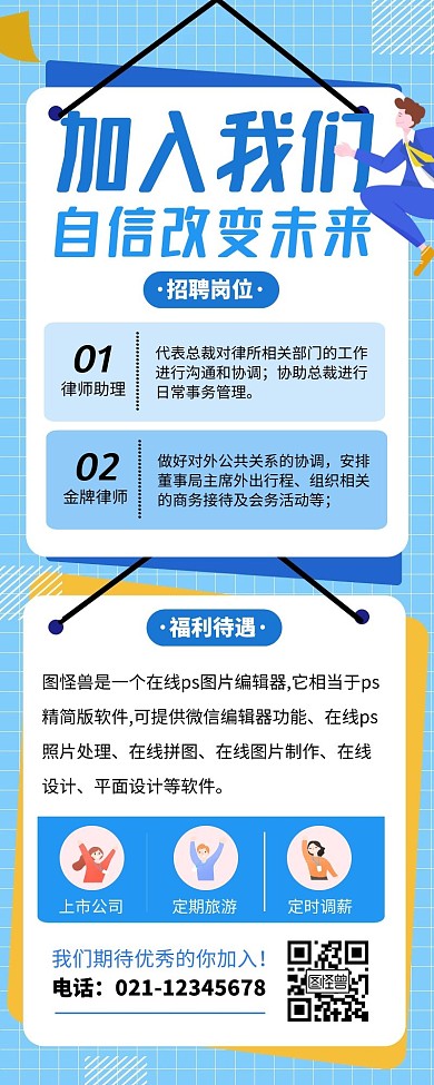 招聘内推激励宣传创意海报长图