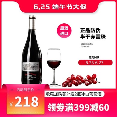 端午节淘宝红酒促销主图