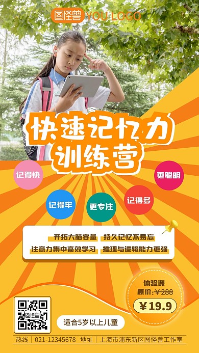 黄色快速记忆力训练营体验课手机海报 