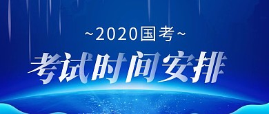 考试安排简约彩色营销红包公众号封面首图