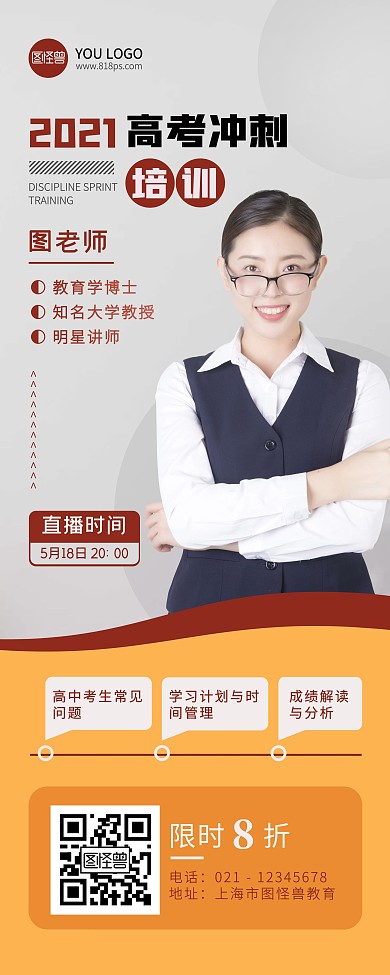 高考培训明星讲师介绍直播黄色易拉宝