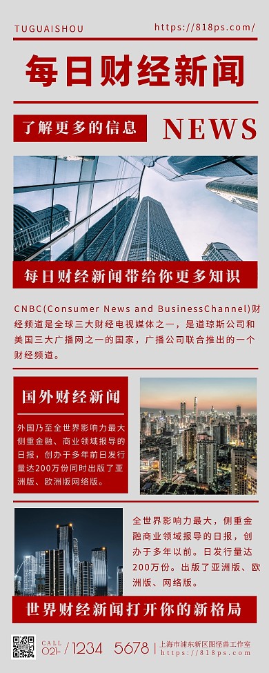财经新闻简约大方红色营销长图