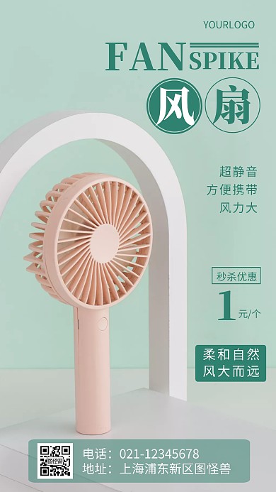 摄影图风扇一元秒拍简约风手机海报