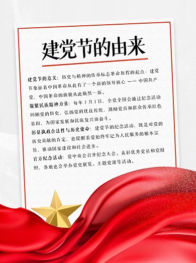 简约建党节科普小红书封面