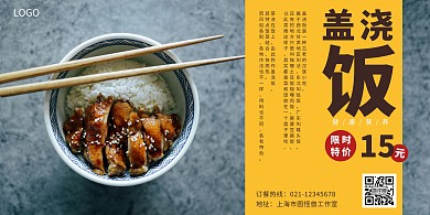 盖浇饭美食餐饮黄色大气简约横版海报