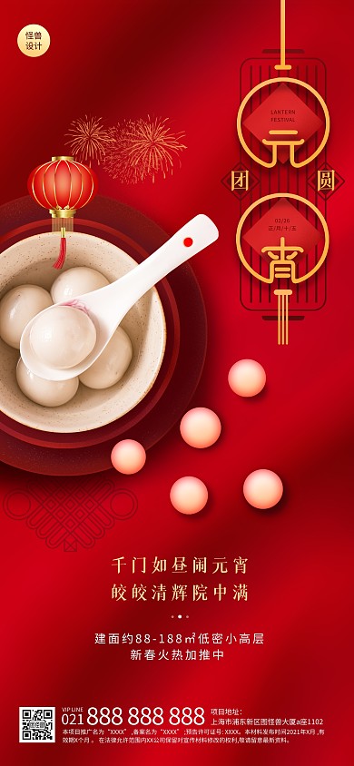 元宵节节日祝福红色扁平团圆全屏海报