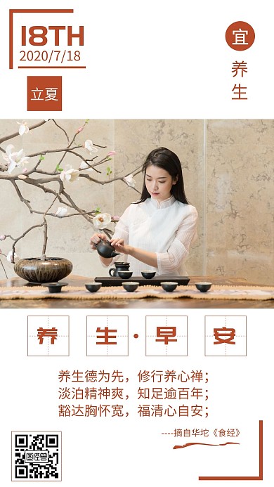 金黄色简约性立夏养生早安