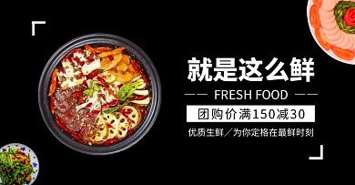 开团轮播图菜品黑色白色简约电商海报