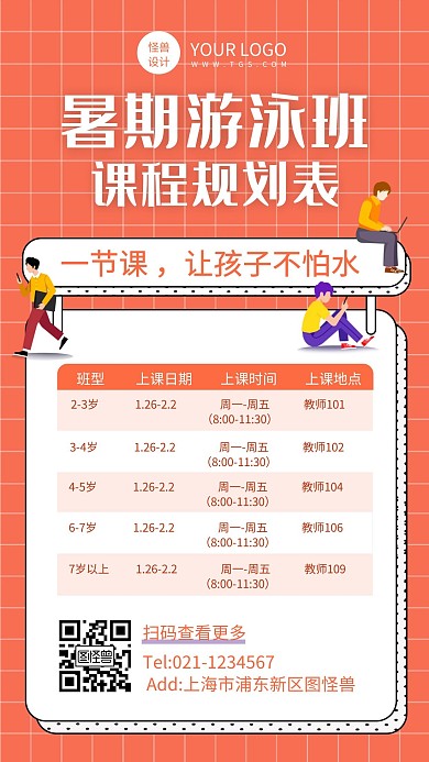 插画风游泳课程表手机海报