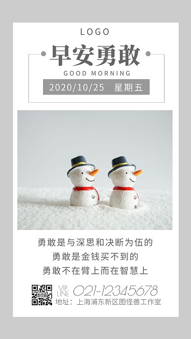 勇敢早安白色配图简约大简约灰色