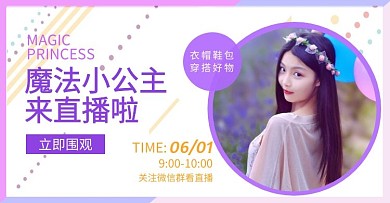 穿搭直播网红风格首页轮播