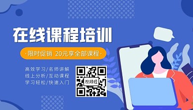 在线课程培训网课蓝色手机课程封面 