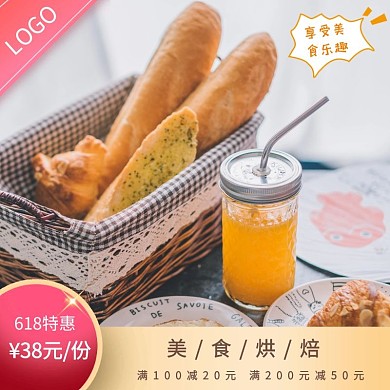 美食烘焙创意促销饿了么主图