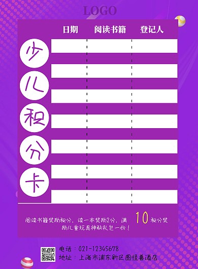 少儿积分卡紫色印刷海报