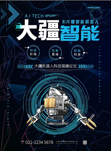 2021智能蓝色科技大疆机器人宣传海报