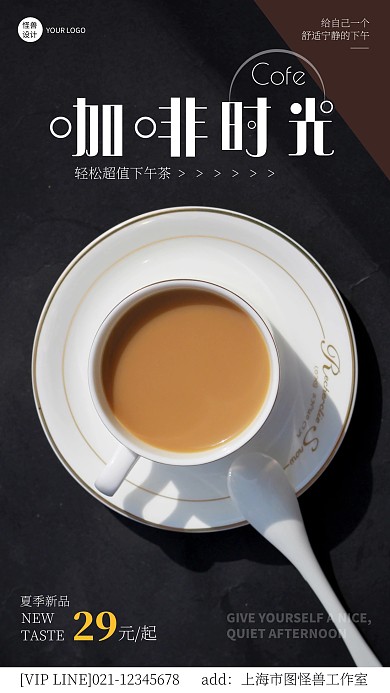 夏季新品咖啡饮品促销摄影风手机营销海报