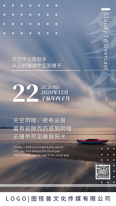 多云天气简约天空日签