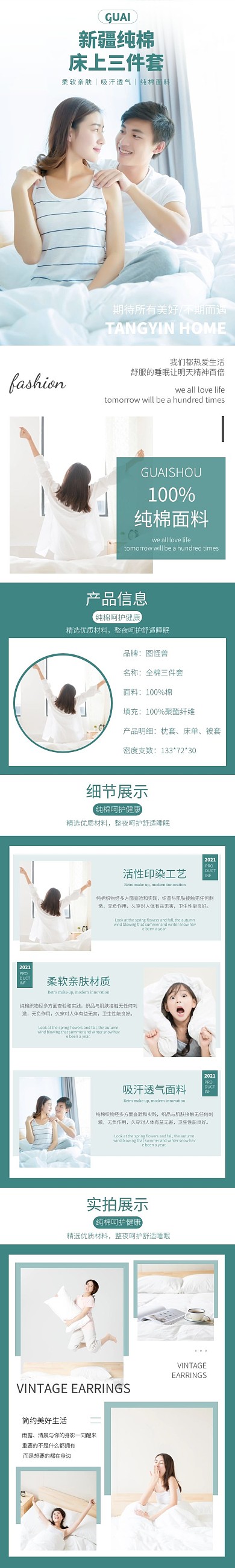 三件套简约促销床上用品详情页