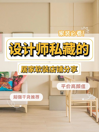 居家好物推荐指南小红书封面