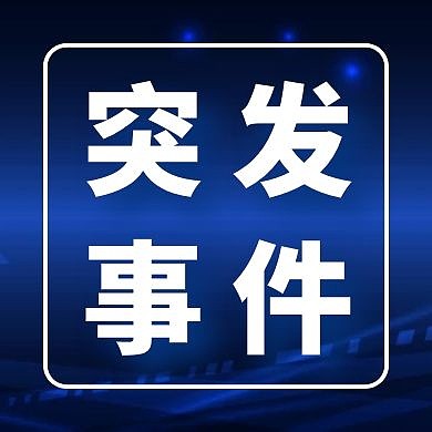 蓝色简约事件公众号次图