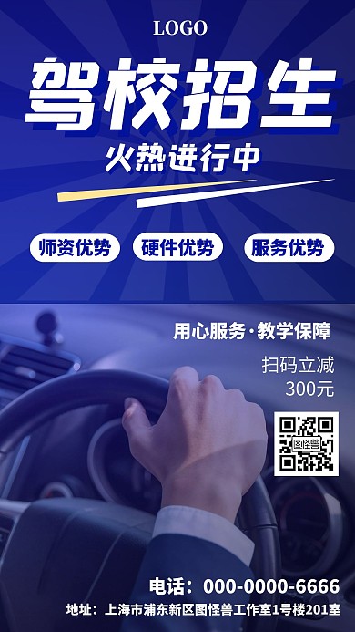 蓝色简约驾校招生手机海报