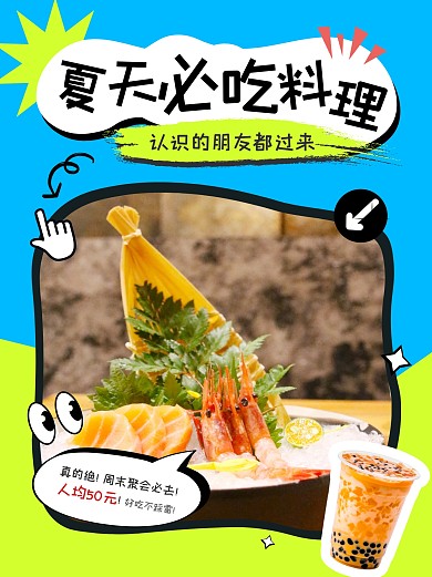餐饮美食夏至探店打卡小红书配图