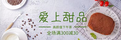 爱上甜品517吃货节绿banner图片